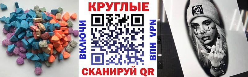 Ecstasy круглые  Куса 